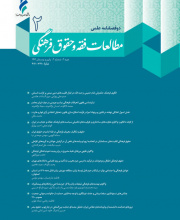 مطالعات فقه و حقوق فرهنگی - 