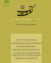 کتاب و سنت - 