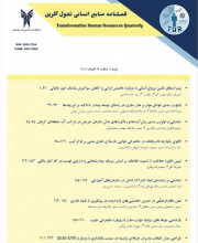 منابع انسانی تحول آفرین