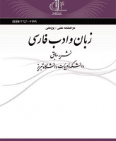 زبان و ادب فارسی