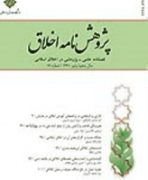 پژوهشنامه اخلاق