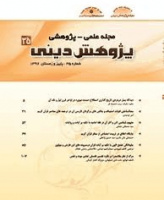 پژوهش دینی