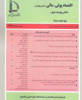 اقتصاد پولی، مالی
