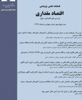 اقتصاد مقداری