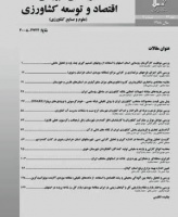 اقتصاد و توسعه کشاورزی