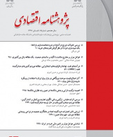 پژوهشنامه اقتصادی