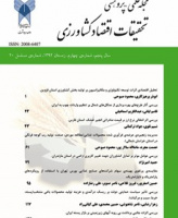 تحقیقات اقتصاد کشاورزی