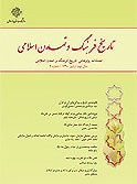 تاریخ فرهنگ و تمدن اسلامی