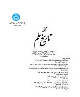تاریخ علم