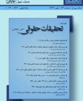تحقیقات حقوقی