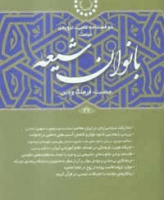 بانوان شیعه