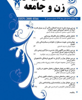 زن و جامعه (جامعه شناسی زنان سابق)