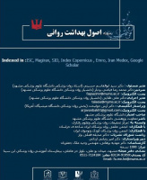 اصول بهداشت روانی