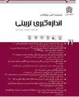اندازه گیری تربیتی