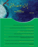 پژوهش در سلامت روانشناختی