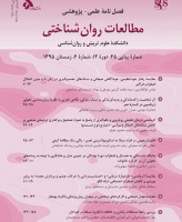 مطالعات روانشناختی