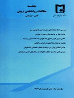 مطالعات روانشناسی تربیتی