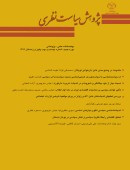 پژوهش سیاست نظری