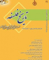 تاریخ فلسفه