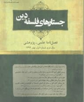 جستارهای فلسفه دین