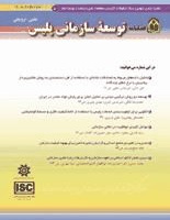 توسعه سازمانی پلیس (توسعه انسانی پلیس)