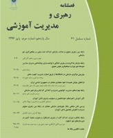 رهبری و مدیریت آموزشی