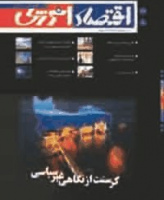 اقتصاد انرژی