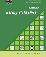 تحقیقات رسانه