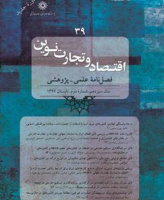 اقتصاد و تجارت نوین