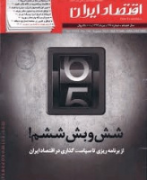 اقتصاد ایران