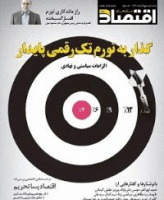 تازه های اقتصاد