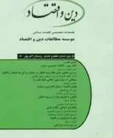 دین و اقتصاد