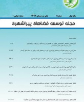 توسعه فضاهای پیراشهری