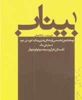 بیناب