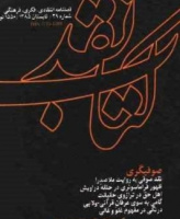 کتاب نقد