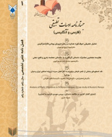جستارنامه ادبیات تطبیقی