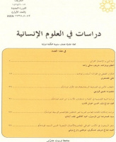 دراسات فی العلوم الانسانیه
