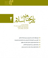 تاریخنامه اسلام