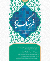 فرهنگ یزد