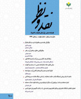 نقد و نظر