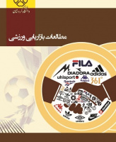 مطالعات بازاریابی ورزشی