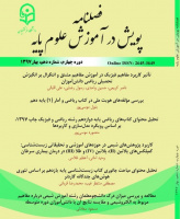 پویش در آموزش علوم پایه