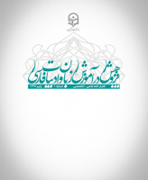 پژوهش در آموزش زبان و ادبیات فارسی