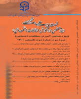 پژوهش در آموزش مطالعات اجتماعی