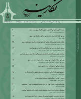 نگارینه هنر اسلامی