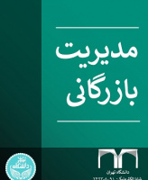 مدیریت بازرگانی