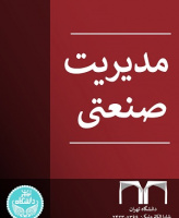 مدیریت صنعتی