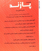 پازند