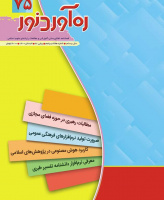 ره آورد نور