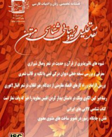 نقد، تحلیل و زیبایی شناسی متون (قند پارسی سابق)